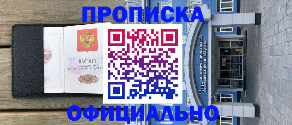 помощь с пропиской иностранцев в Раменском