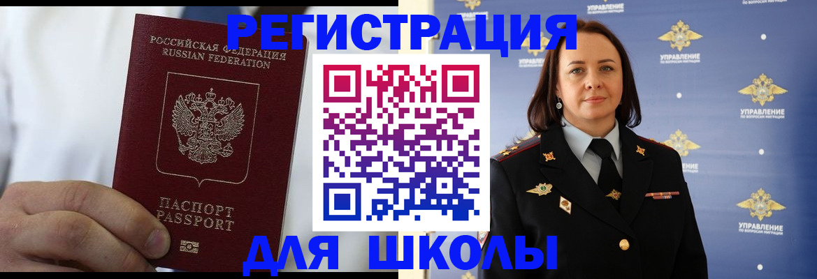 регистрация для школы в Раменском
