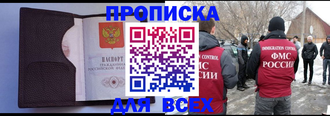 прописка в Раменском