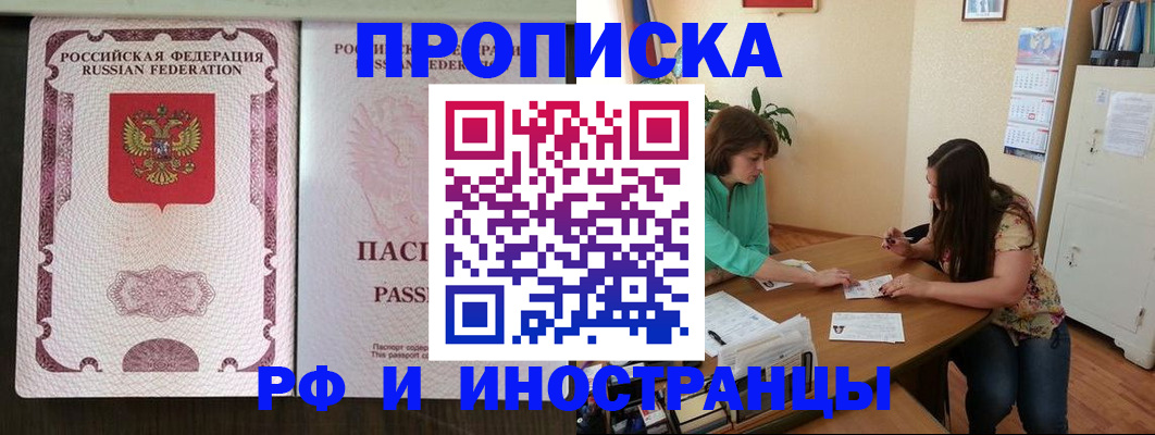 прописка штамп в Раменском