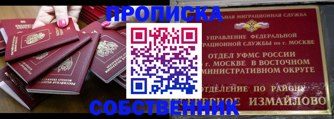 прописка законно в Раменском